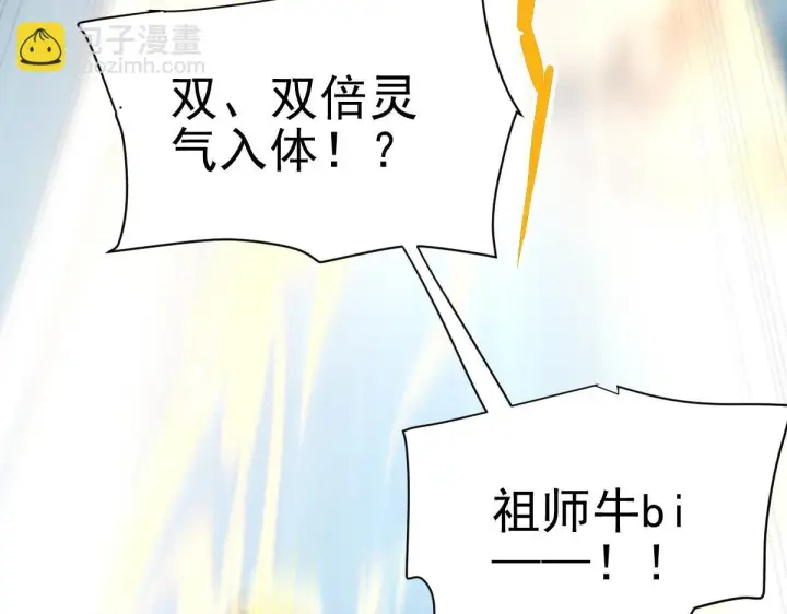 《开局震惊女帝老婆，我无敌了》第9话 祖师最牛，有祖师在修炼不愁！图40