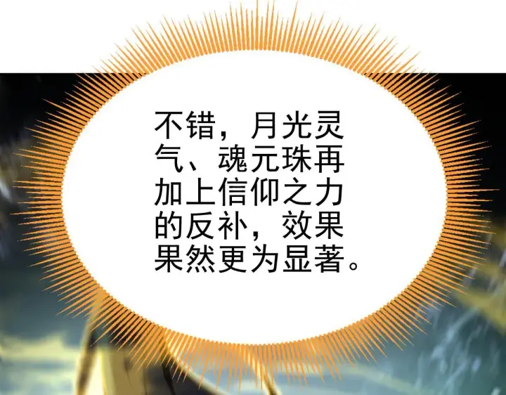 《开局震惊女帝老婆，我无敌了》第9话 祖师最牛，有祖师在修炼不愁！图44