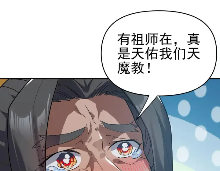 《开局震惊女帝老婆，我无敌了》第9话 祖师最牛，有祖师在修炼不愁！图49