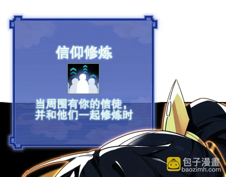 《开局震惊女帝老婆，我无敌了》第9话 祖师最牛，有祖师在修炼不愁！图5