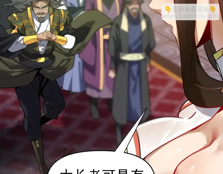 《开局震惊女帝老婆，我无敌了》第9话 祖师最牛，有祖师在修炼不愁！图59