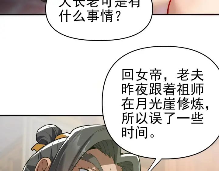 《开局震惊女帝老婆，我无敌了》第9话 祖师最牛，有祖师在修炼不愁！图60