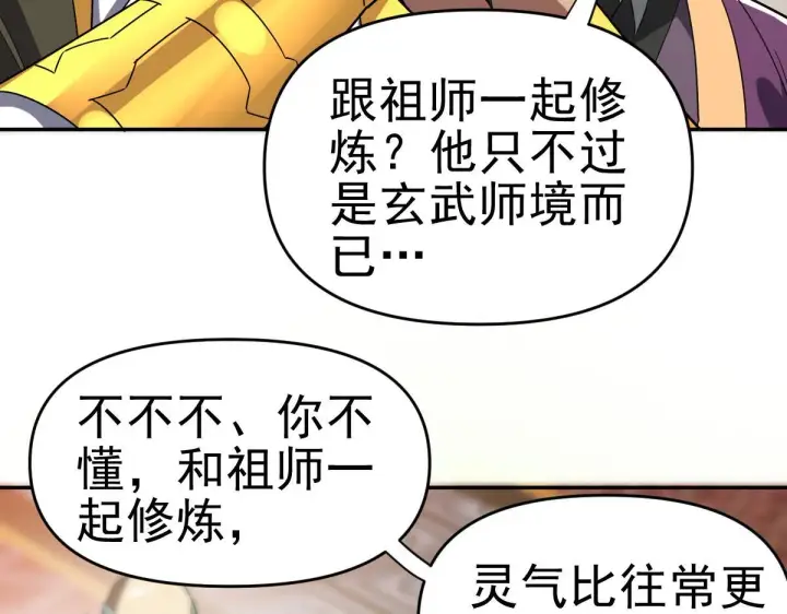 《开局震惊女帝老婆，我无敌了》第9话 祖师最牛，有祖师在修炼不愁！图62