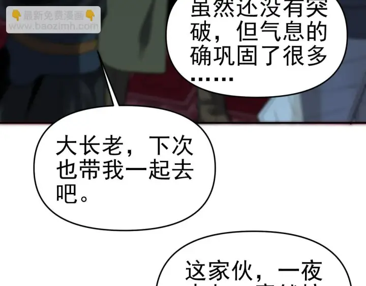 《开局震惊女帝老婆，我无敌了》第9话 祖师最牛，有祖师在修炼不愁！图65