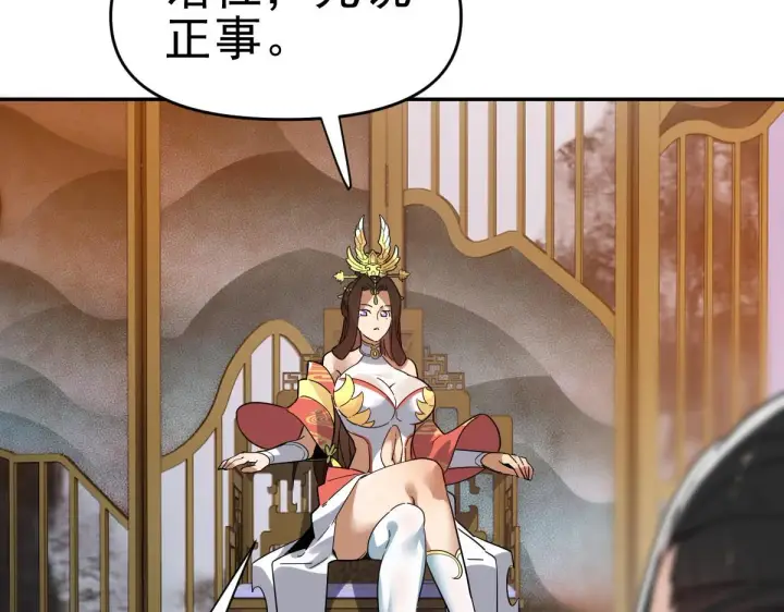 《开局震惊女帝老婆，我无敌了》第9话 祖师最牛，有祖师在修炼不愁！图68