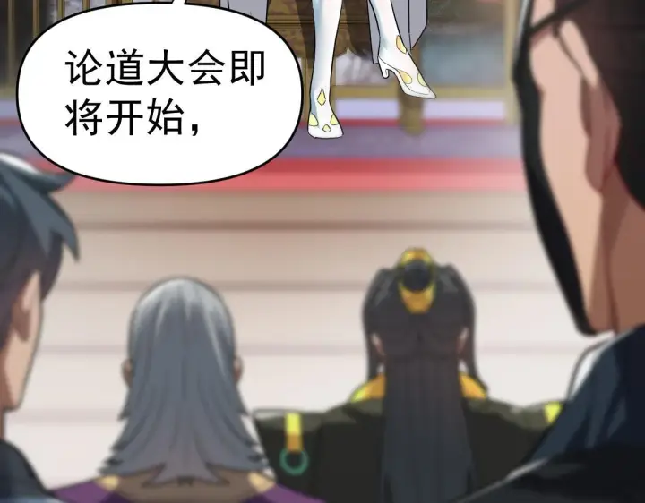 《开局震惊女帝老婆，我无敌了》第9话 祖师最牛，有祖师在修炼不愁！图69