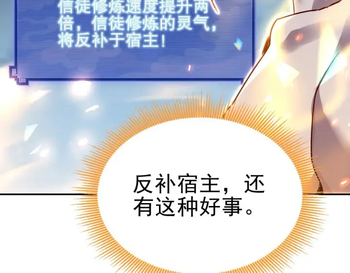 《开局震惊女帝老婆，我无敌了》第9话 祖师最牛，有祖师在修炼不愁！图7