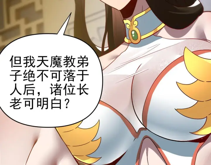 《开局震惊女帝老婆，我无敌了》第9话 祖师最牛，有祖师在修炼不愁！图73