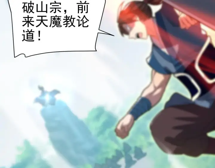 《开局震惊女帝老婆，我无敌了》第9话 祖师最牛，有祖师在修炼不愁！图81