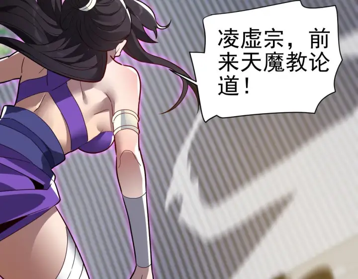 《开局震惊女帝老婆，我无敌了》第9话 祖师最牛，有祖师在修炼不愁！图83