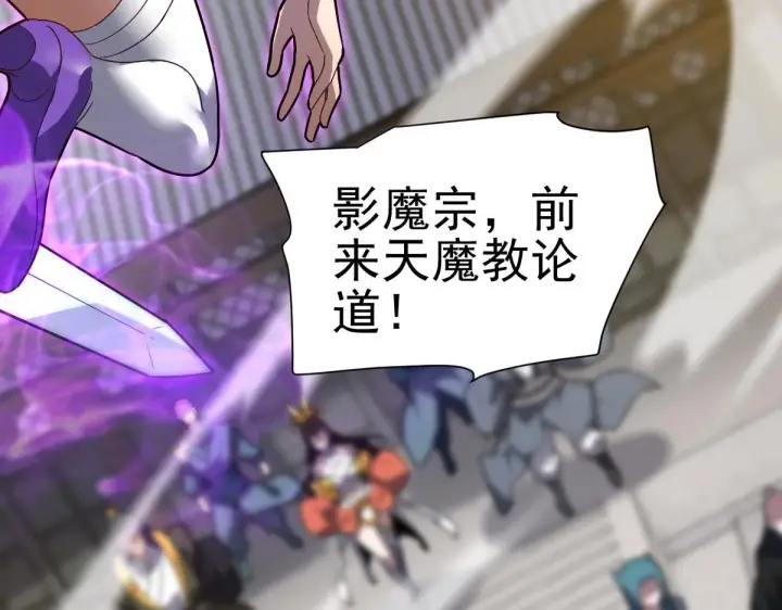 《开局震惊女帝老婆，我无敌了》第9话 祖师最牛，有祖师在修炼不愁！图84