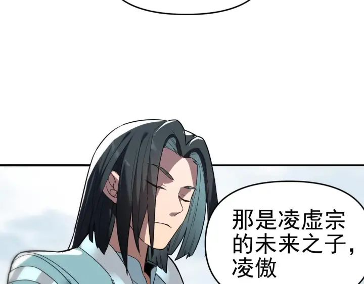 《开局震惊女帝老婆，我无敌了》第9话 祖师最牛，有祖师在修炼不愁！图88