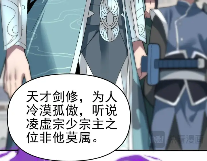 《开局震惊女帝老婆，我无敌了》第9话 祖师最牛，有祖师在修炼不愁！图90