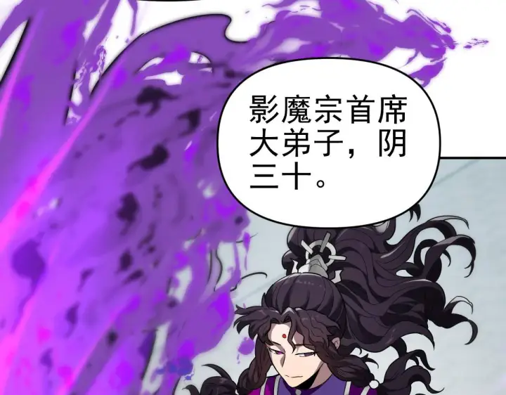 《开局震惊女帝老婆，我无敌了》第9话 祖师最牛，有祖师在修炼不愁！图91