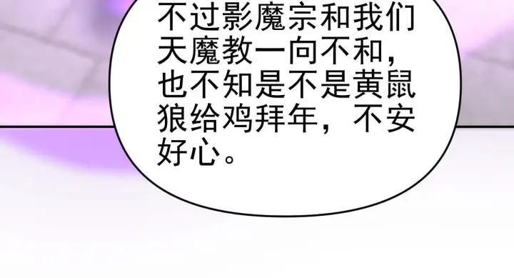 《开局震惊女帝老婆，我无敌了》第9话 祖师最牛，有祖师在修炼不愁！图95