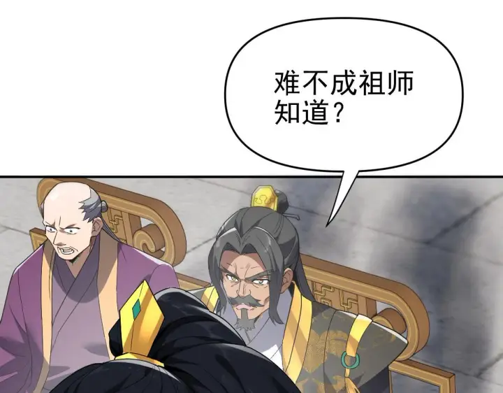 《开局震惊女帝老婆，我无敌了》第10话 天魔三骄又怎样？祖师教你做人！图10