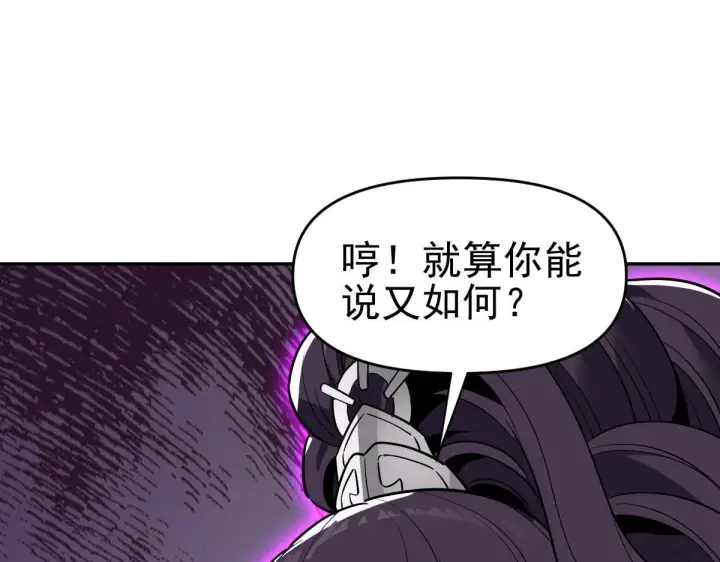 《开局震惊女帝老婆，我无敌了》第10话 天魔三骄又怎样？祖师教你做人！图103