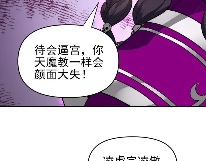 《开局震惊女帝老婆，我无敌了》第10话 天魔三骄又怎样？祖师教你做人！图105