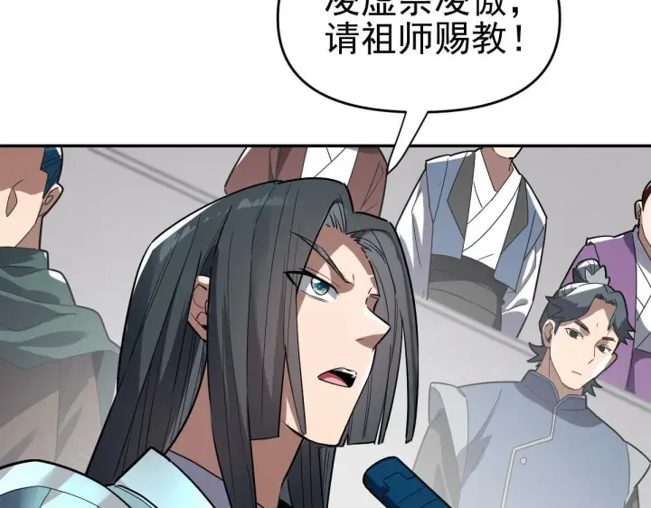《开局震惊女帝老婆，我无敌了》第10话 天魔三骄又怎样？祖师教你做人！图106