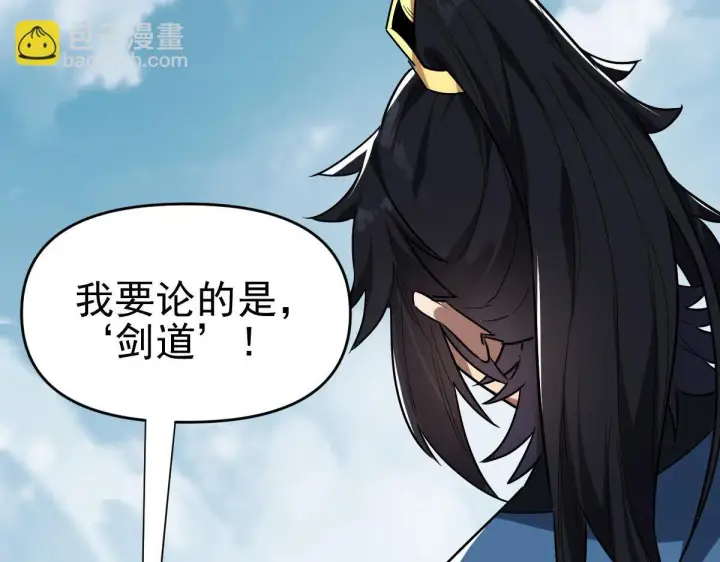 《开局震惊女帝老婆，我无敌了》第10话 天魔三骄又怎样？祖师教你做人！图109
