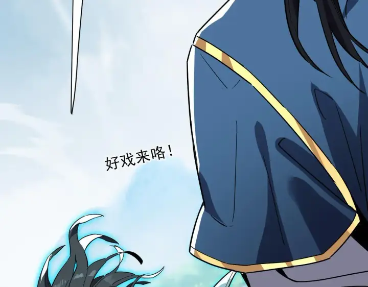 《开局震惊女帝老婆，我无敌了》第10话 天魔三骄又怎样？祖师教你做人！图110