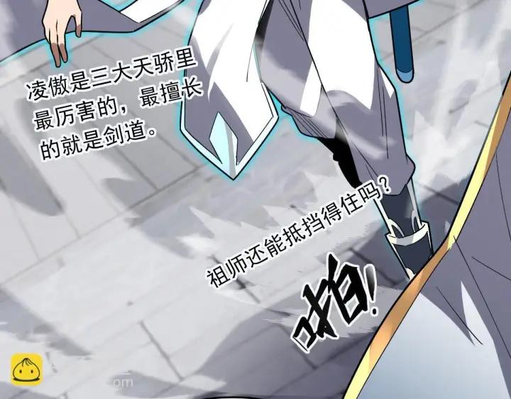 《开局震惊女帝老婆，我无敌了》第10话 天魔三骄又怎样？祖师教你做人！图112