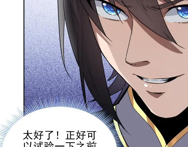 《开局震惊女帝老婆，我无敌了》第10话 天魔三骄又怎样？祖师教你做人！图114