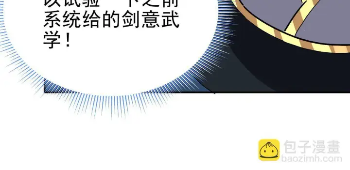 《开局震惊女帝老婆，我无敌了》第10话 天魔三骄又怎样？祖师教你做人！图115