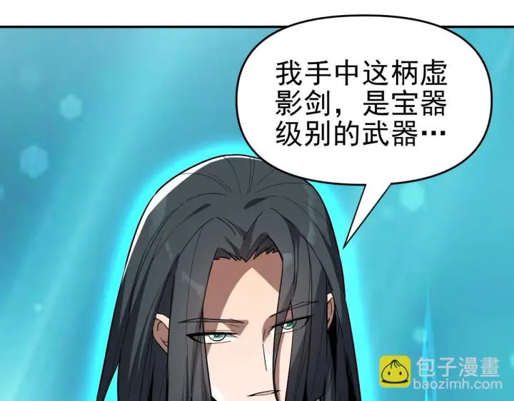 《开局震惊女帝老婆，我无敌了》第10话 天魔三骄又怎样？祖师教你做人！图116