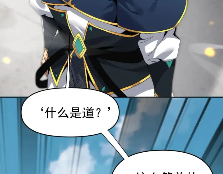《开局震惊女帝老婆，我无敌了》第10话 天魔三骄又怎样？祖师教你做人！图12