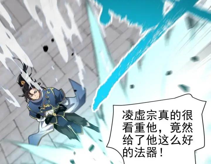 《开局震惊女帝老婆，我无敌了》第10话 天魔三骄又怎样？祖师教你做人！图127