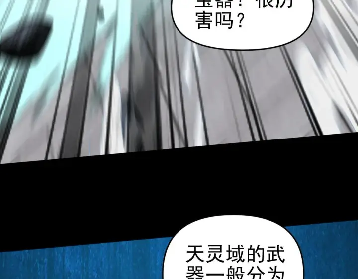 《开局震惊女帝老婆，我无敌了》第10话 天魔三骄又怎样？祖师教你做人！图129
