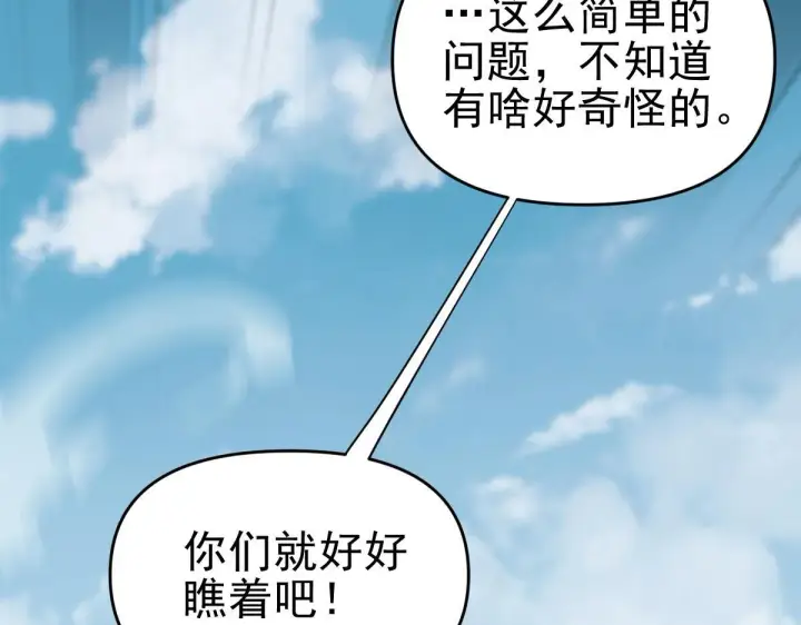 《开局震惊女帝老婆，我无敌了》第10话 天魔三骄又怎样？祖师教你做人！图13