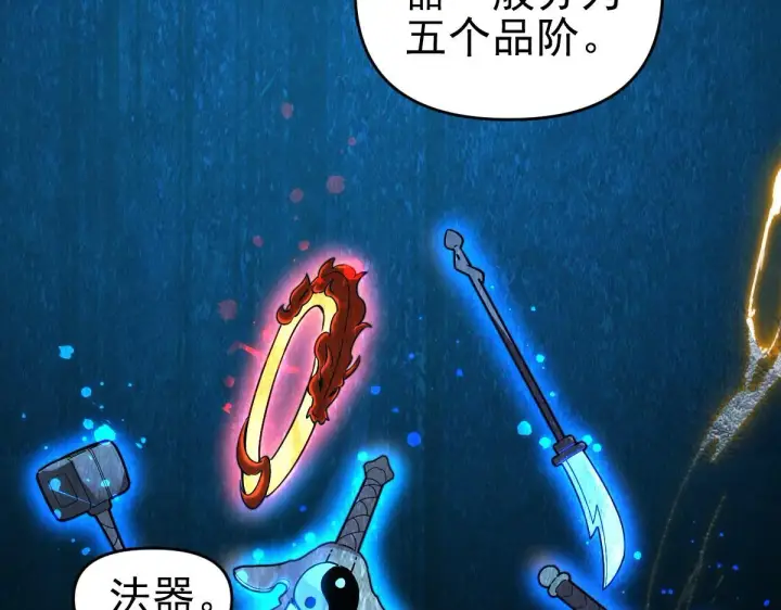 《开局震惊女帝老婆，我无敌了》第10话 天魔三骄又怎样？祖师教你做人！图130