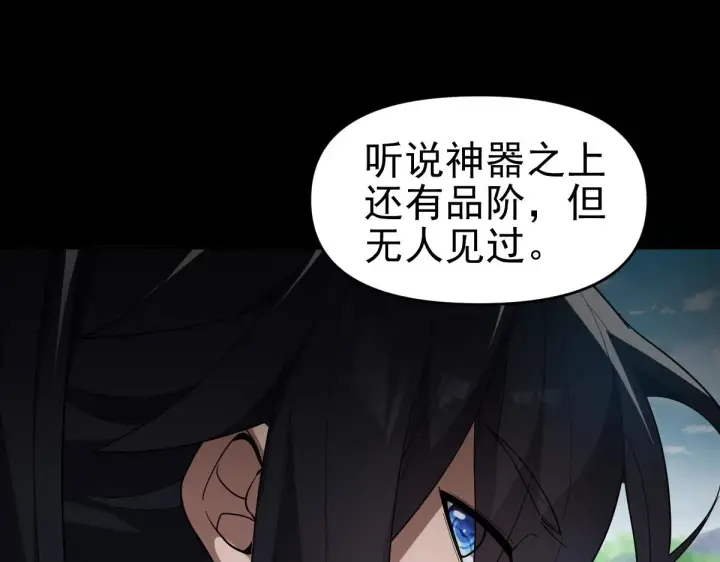 《开局震惊女帝老婆，我无敌了》第10话 天魔三骄又怎样？祖师教你做人！图136