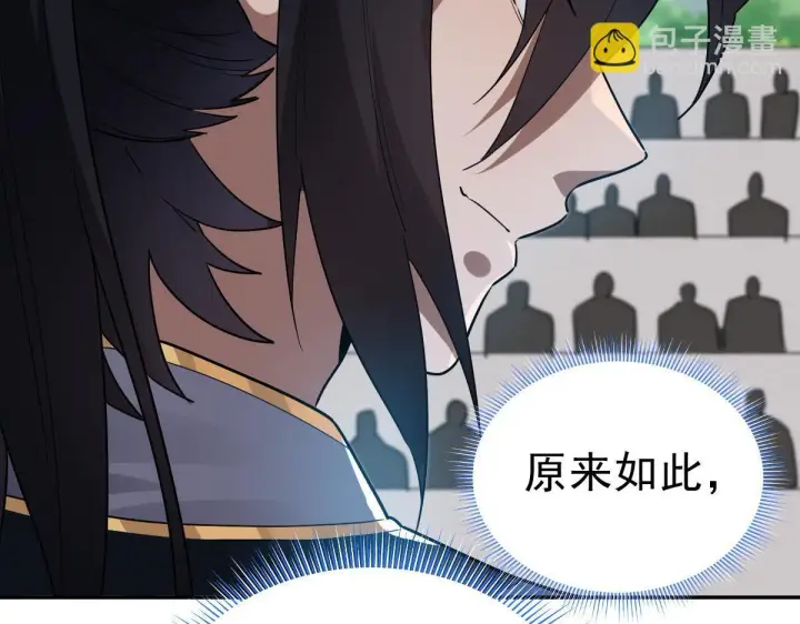 《开局震惊女帝老婆，我无敌了》第10话 天魔三骄又怎样？祖师教你做人！图137