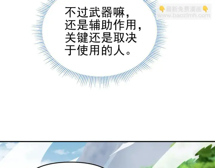 《开局震惊女帝老婆，我无敌了》第10话 天魔三骄又怎样？祖师教你做人！图138