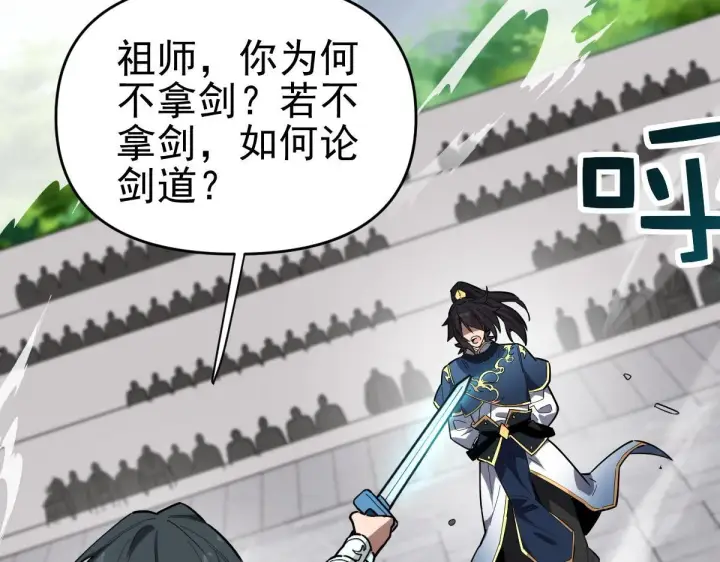 《开局震惊女帝老婆，我无敌了》第10话 天魔三骄又怎样？祖师教你做人！图139