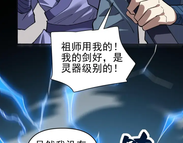 《开局震惊女帝老婆，我无敌了》第10话 天魔三骄又怎样？祖师教你做人！图144