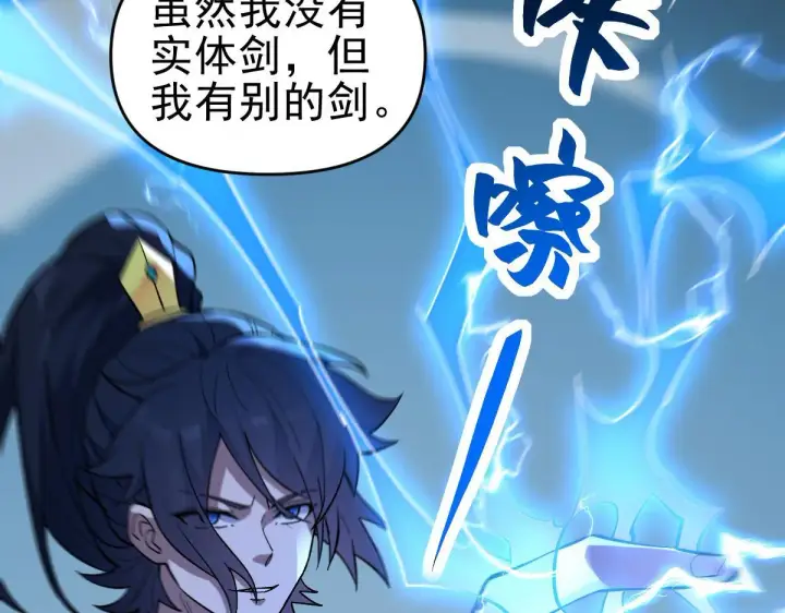 《开局震惊女帝老婆，我无敌了》第10话 天魔三骄又怎样？祖师教你做人！图145