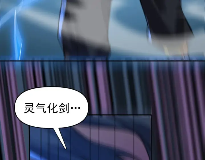 《开局震惊女帝老婆，我无敌了》第10话 天魔三骄又怎样？祖师教你做人！图148
