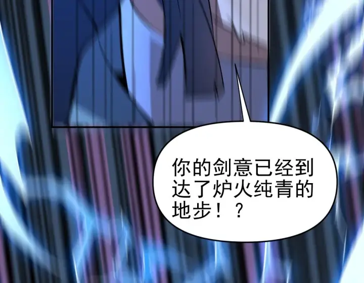 《开局震惊女帝老婆，我无敌了》第10话 天魔三骄又怎样？祖师教你做人！图150