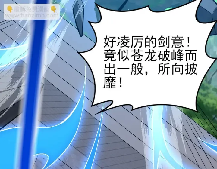 《开局震惊女帝老婆，我无敌了》第10话 天魔三骄又怎样？祖师教你做人！图164