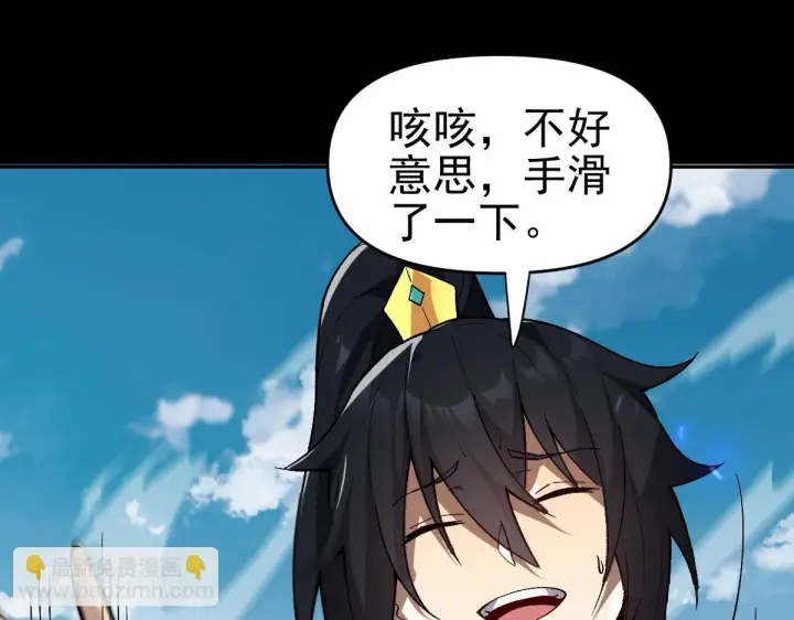《开局震惊女帝老婆，我无敌了》第10话 天魔三骄又怎样？祖师教你做人！图168