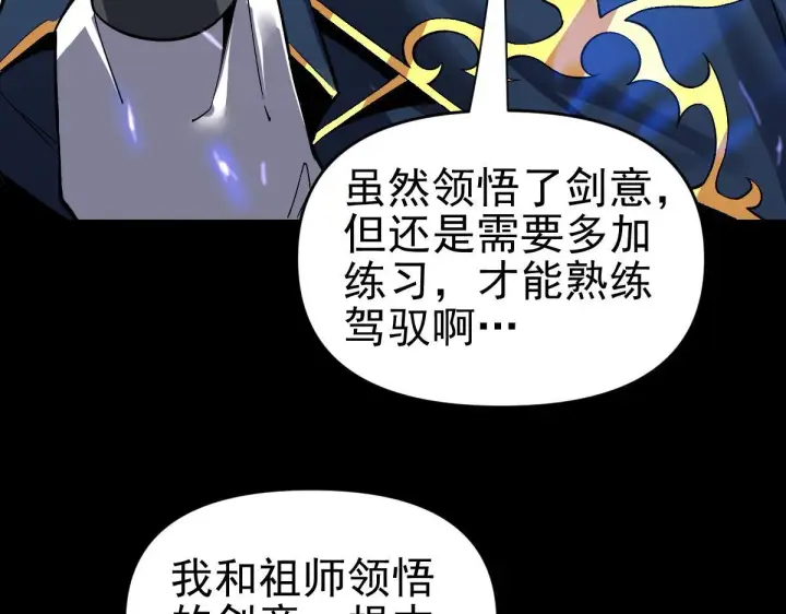 《开局震惊女帝老婆，我无敌了》第10话 天魔三骄又怎样？祖师教你做人！图170
