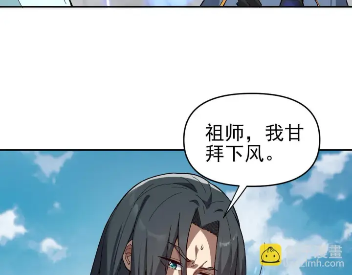 《开局震惊女帝老婆，我无敌了》第10话 天魔三骄又怎样？祖师教你做人！图173