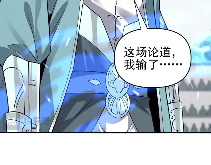 《开局震惊女帝老婆，我无敌了》第10话 天魔三骄又怎样？祖师教你做人！图175