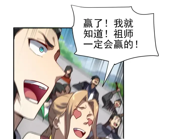 《开局震惊女帝老婆，我无敌了》第10话 天魔三骄又怎样？祖师教你做人！图176