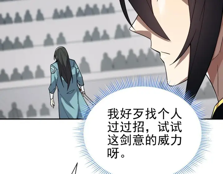《开局震惊女帝老婆，我无敌了》第10话 天魔三骄又怎样？祖师教你做人！图179