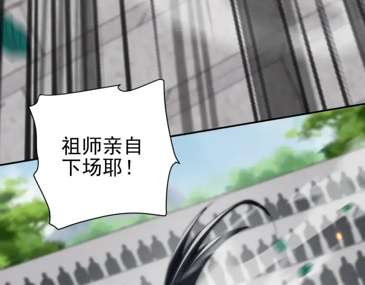 《开局震惊女帝老婆，我无敌了》第10话 天魔三骄又怎样？祖师教你做人！图18